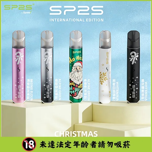 SP2S聖誕限定主機|節日特別款|通用一代煙彈|送禮首選|限量發售